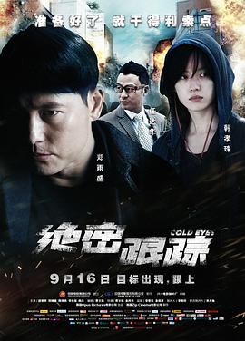 《禁区》主视觉